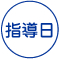 科目